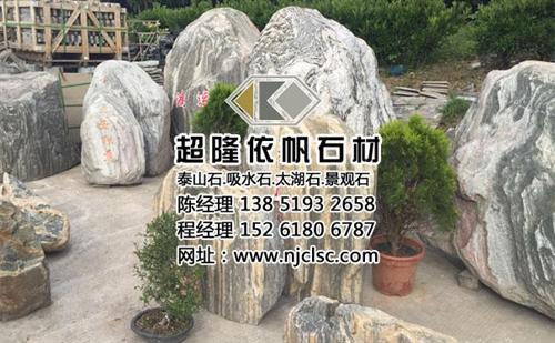 泰山石敢当价格,南京泰山石,超隆石材(查  泰山石敢当多少钱  小型泰山石价格