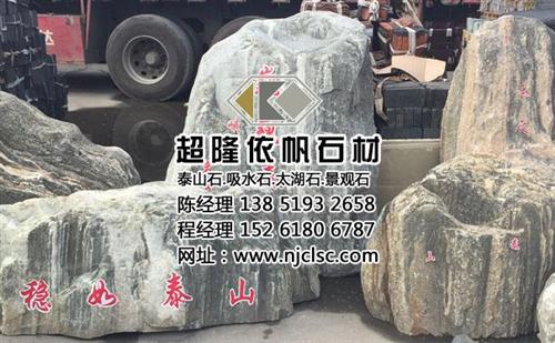 南京泰山石_超隆石材_泰山石价格  小型泰山石价格  泰山石敢当