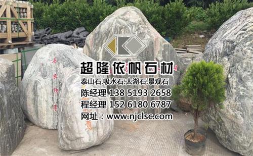 泰山石敢当|镇江泰山石|超隆石材(多图)  泰山石敢当价格  泰山石多少钱一吨