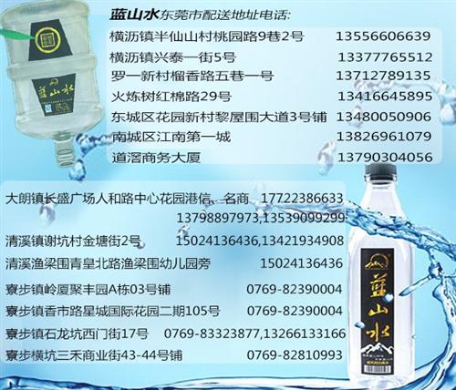 蓝山矿泉水|蓝山创想|蓝山矿泉水哪家好  蓝山矿泉水生产线  东莞蓝山桶装矿泉