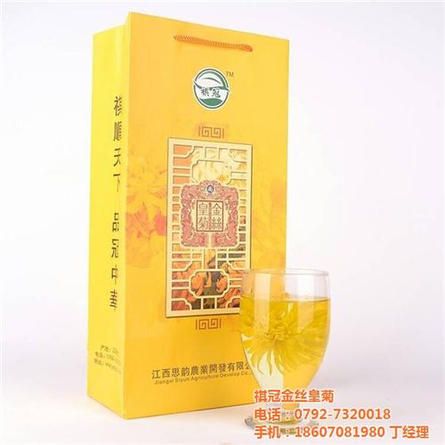崇左金丝皇菊|祺冠金丝皇菊|金丝皇菊代理  金丝皇菊代理招商  金丝皇菊礼盒  金丝皇菊花茶