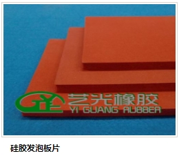 艺光橡胶高品质，别再犹豫硅海棉就选我  硅胶缓冲垫  光面硅胶发泡板