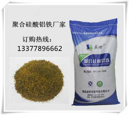 盛世环保(图),聚合硅酸铝铁用途,肇庆市聚合硅酸铝铁  聚合硅酸铝铁厂家  聚合硅酸铝铁价格  净水剂聚合硅酸铝铁
