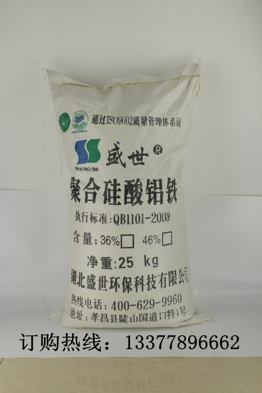 盛世环保、聚铝升级聚合硅酸铝铁、清远市聚合硅酸铝铁  聚合硅酸铝铁厂家  聚合硅酸铝铁价格  净水剂聚合硅酸铝铁