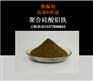 水处理聚合硅酸铝铁,惠州市聚合硅酸铝铁,盛世环保