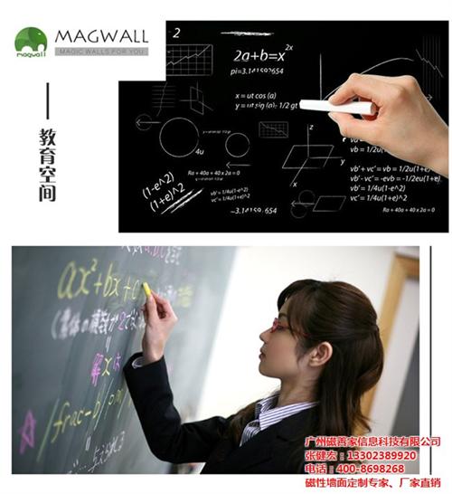 什么牌子的儿童黑板好,海南黑板,磁善家(  企业黑板报宣传  儿童无尘黑板