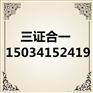 营业执照号为140打头的单位抓紧时间联系我帮您合