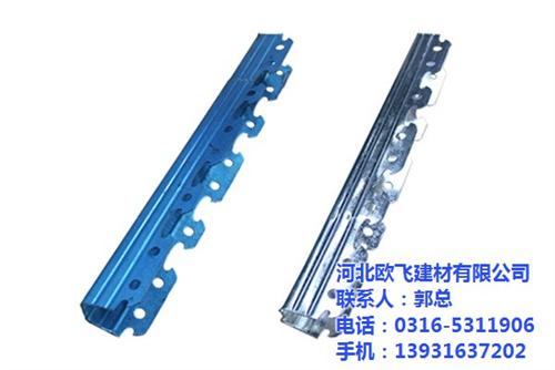 欧飞建材_卡式龙骨_卡式龙骨哪家好  卡式龙骨厂  卡式龙骨厂家