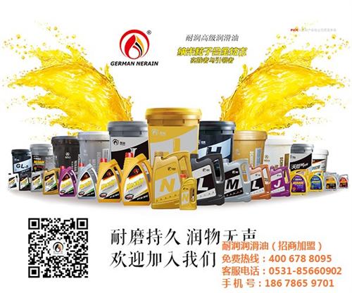 吐鲁番地区全合成润滑油,耐润诚招代理,耐  耐润全合成润滑油  全合成润滑油厂家  全合成润滑油排名