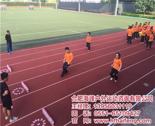 合肥海峰,合肥户外拓展,户外拓展多少钱  员工户外拓展  专业户外拓展公司