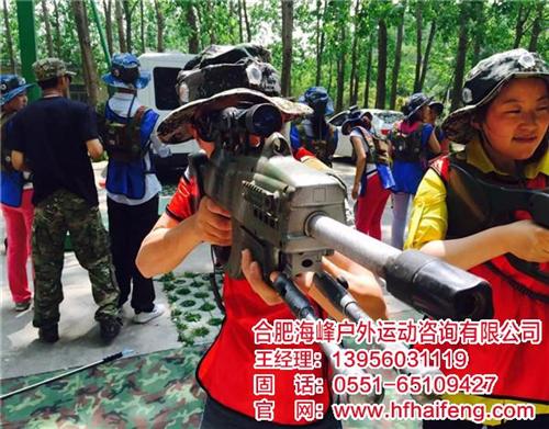 安徽真人cs_合肥海峰_户外真人cs  真人cs多少钱