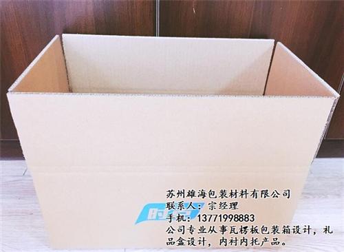 苏州专业设计纸盒|专业设计纸盒|雄海包装  太仓专业设计纸盒