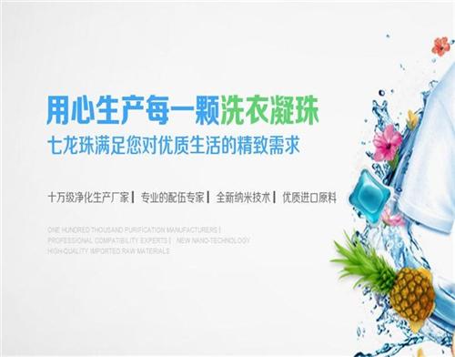 七龙珠,宁德洗衣凝珠招代理,无磷环保洗衣 无磷环保洗衣凝珠 清水配方洗衣凝珠 低泡易漂洗衣凝珠
