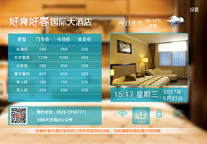 山东酒店电子房价牌智能房价牌价格&nbsp;&nbsp;山东酒店房价牌