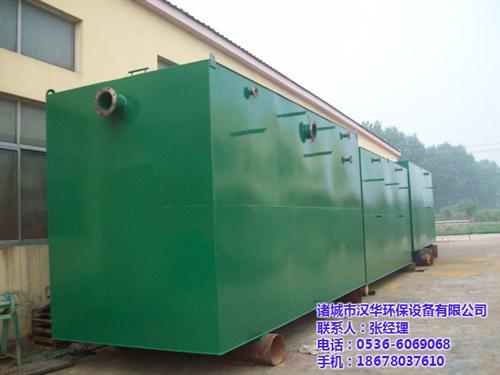 污水处理设备、诸城汉华环保、污水处理设备  污水处理设备哪家  污水处理设备生产  污水处理设备型号
