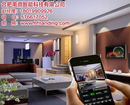 智能家居公司_淮北智能家居_合肥南鼎(图  智能家居价格  智能家居控制系统