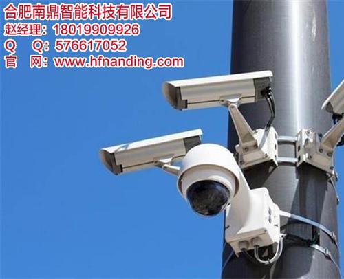 合肥南鼎_池州安防监控_安防监控系统&nbsp;&nbsp;安防监控公司&nbsp;&nbsp;安防监控设备