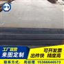 中厚板宽厚板钢板Q235钢碳板切割加工零割