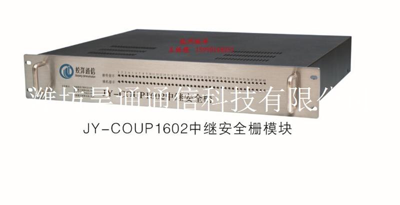 JY-COUP1602中继安全栅模块 矿用防爆设备  防雷器  内蒙古防雷