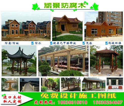 防腐木,丽景防腐木专业定制各种户外防腐木 南阳防腐木 镇平防腐木 内乡防腐木