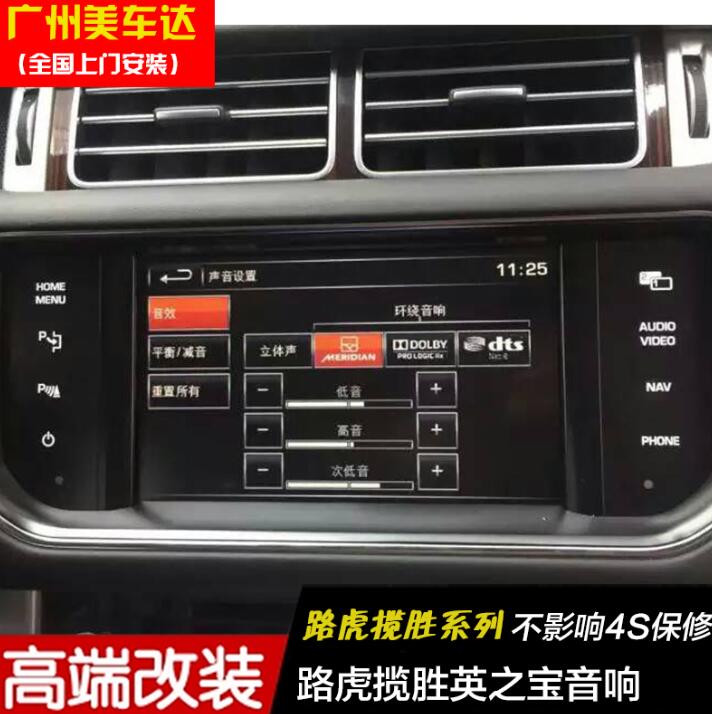 路虎揽胜改acc巡航英国之宝音响