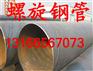 国标螺旋焊接钢管制造厂家