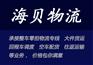上海包车到青岛的物流公司