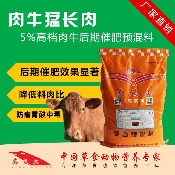 肉牛预混料有哪些育肥牛预混料宁波 牛催肥饲料