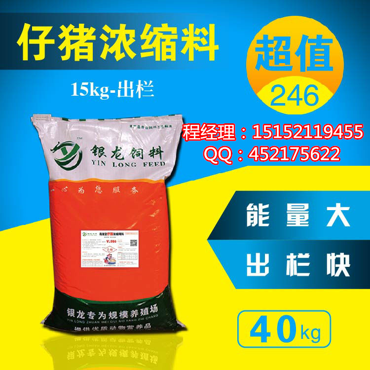 YL999仔猪浓缩料批发价格&nbsp;&nbsp;育肥料
