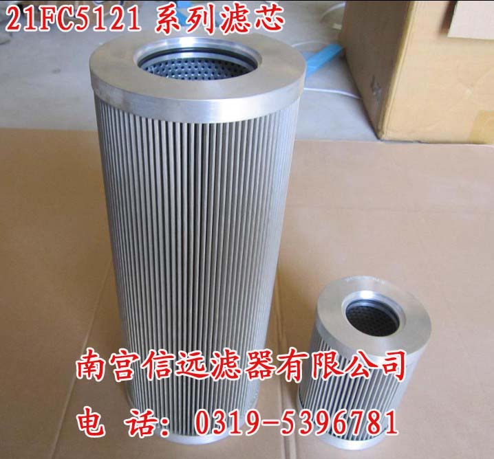 21FC5121-140*400/14 汽轮机滤芯&nbsp;&nbsp;液压滤芯&nbsp;&nbsp;承天倍达滤芯