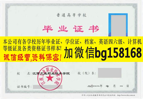 江西现代职业技术学院2010年原版大专样本  原版样本  历任校长