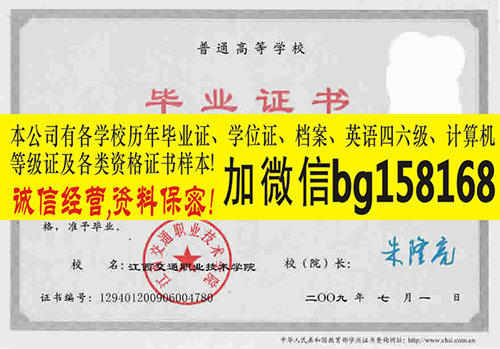 江西交通职业技术学院2008年原版大专样本  原版样本  历任校长