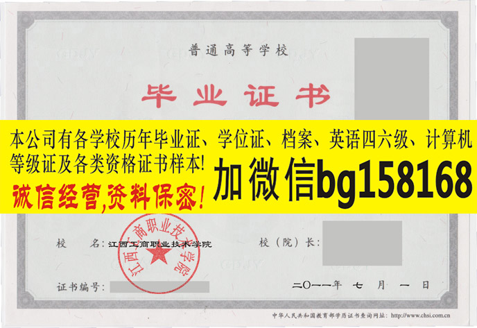 江西青年职业学院2012年原版大专样本历任校长  原版样本
