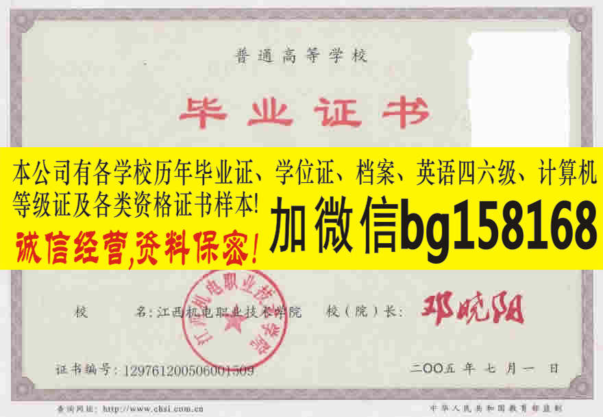 江西机电职业技术学院2005年原版样本历任校长