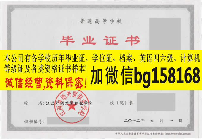 江西外语外贸职业学院2012年原版大专报到表样本  原版样本  历任校长