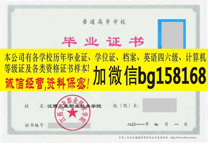 江西电力职业技术学院2011年原版大专样本历任校长  原版样本
