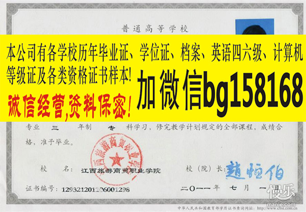 江西旅游商贸职业学院2012年原版大专样本历任校长  原版样本