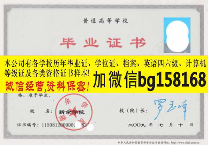 新余学院2002年原版样本历任校长报到表