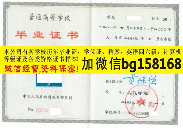 九江学院2006年原版样本历任校长