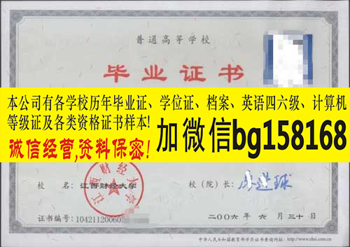 江西财经大学2002年原版本科样本历任校长  原版样本