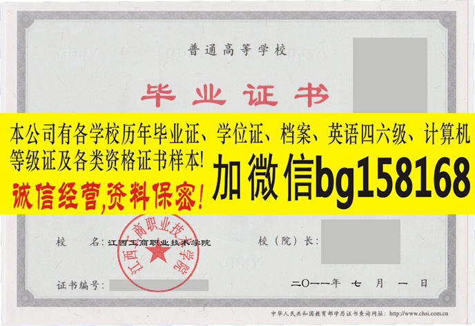 江西工程职业学院2011年原版大专报到表样本  历任校长  原版样本