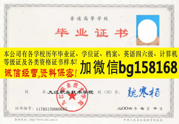 九江职业技术学院2012年原版大专样本历任校长  原版样本