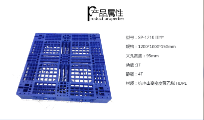 玻璃酒瓶包装堆码1210田字网格，周转运输塑料托盘  周转运输托盘