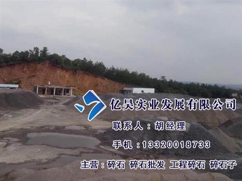 永新碎石_宜春碎石厂家亿昊实业_碎石价格  修路碎石  抢购碎石