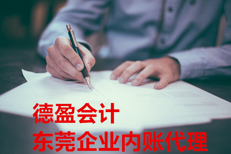 内账
