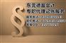 企业为什么要需要代理记账？德盈会计东莞虎门代理记