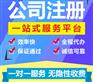 工商注册,注册公司前需要的准备工作