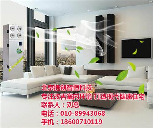 住宅新风系统_捷创智恒_大厂住宅新风系统&nbsp;&nbsp;香河住宅新风系统&nbsp;&nbsp;固安住宅新风系统