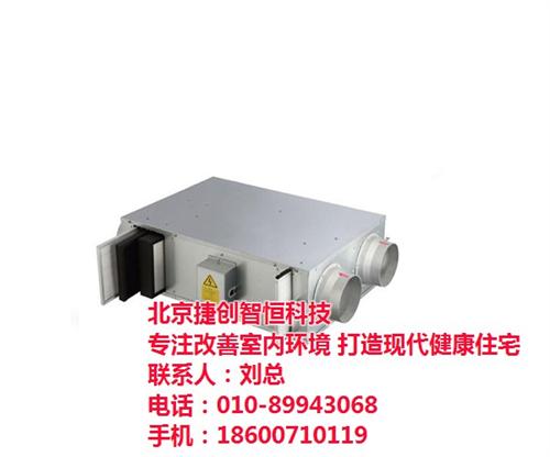捷创智恒|家用新风系统|固安家用新风系统 廊坊家用新风系统 大厂家用新风系统