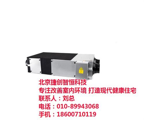 廊坊家用新风系统厂家,家用新风系统,捷创 香河家用新风系统